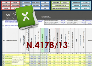 1ο Στιγμιότυπο Excel 4178 του 13