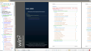 1ο στιγμιότυπο από το PDF του ΕΑΚ