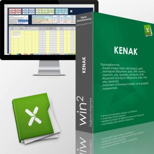 Excel ΚΕΝΑΚ με βοηθήματα για την έκδοση ΠΕΑ και ΜΕΑ