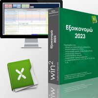 Excel για το "Εξοικονομώ 2023"