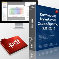 PDF ΚΤΣ-2016
