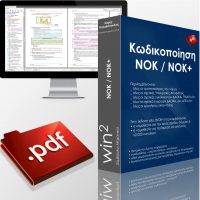 PDF κωδικοποίησης του ΝΟΚ