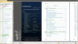 1ο στιγμιότυπο από το PDF κωδικοποίησης του Ν.4030/11