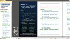 1ο στιγμιότυπο από το PDF κωδικοποίησης του Ν.4495/17