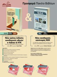 Προσφορά βιβλίων e-Άδειες & ΗΤΚ & ΝΟΚ - win2.gr